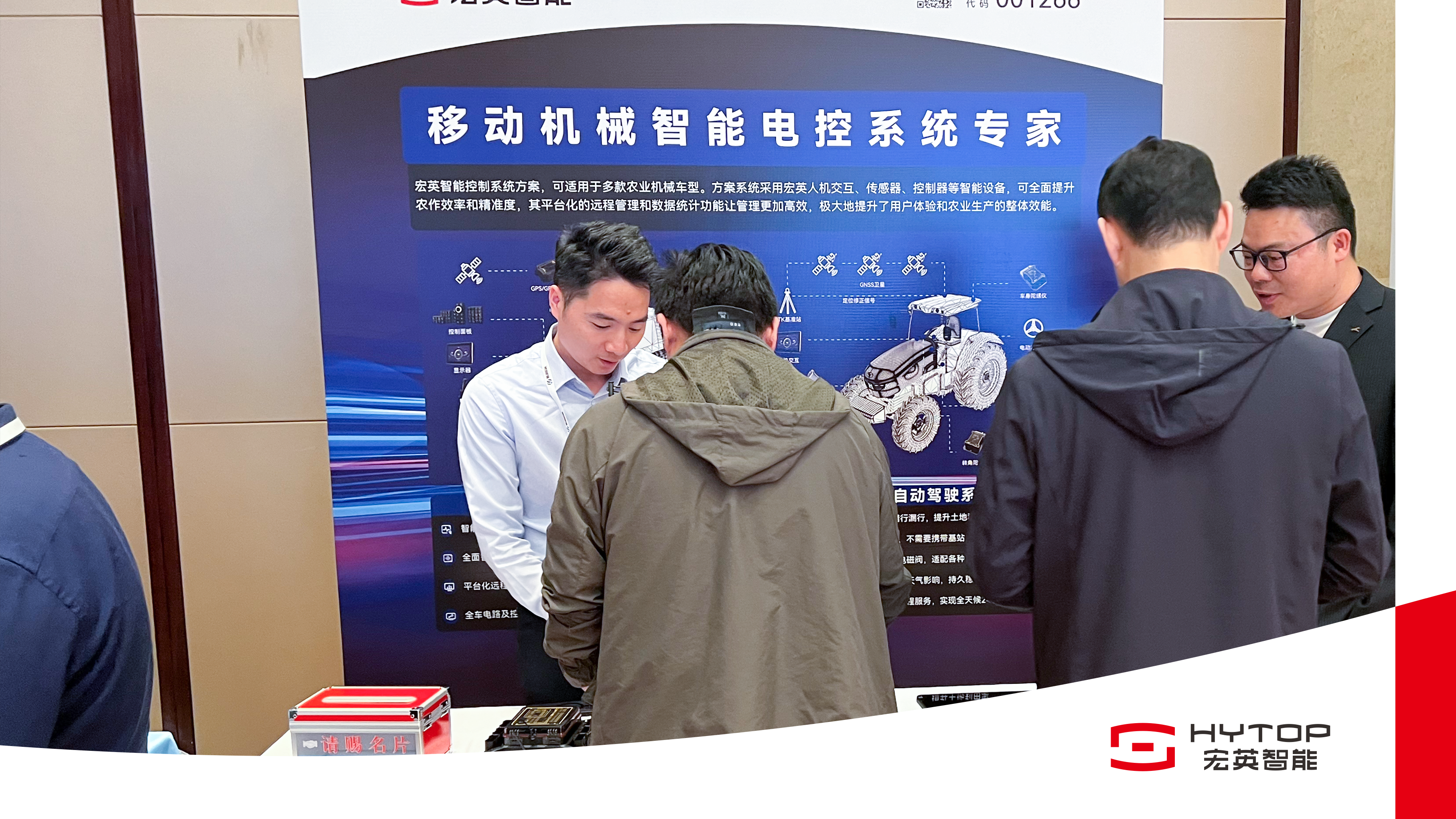 金年会智能亮相农机智联大会，赋能农业机械智能化转型升级